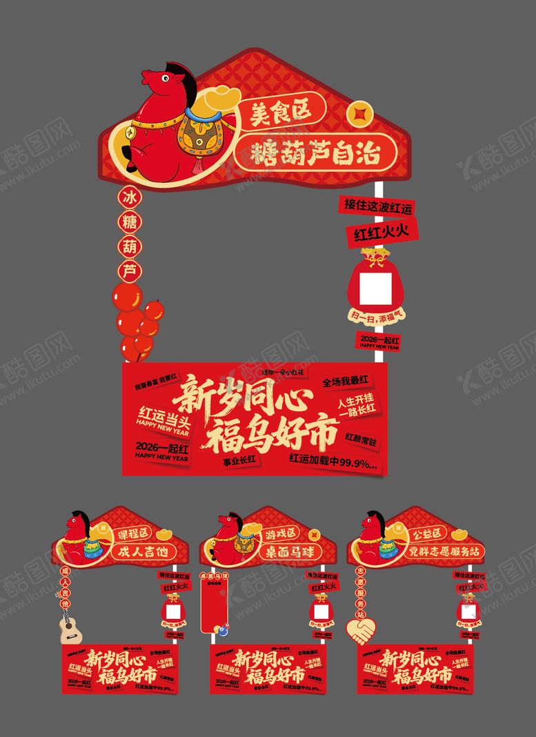 编号：98980801121625231898【酷图网】源文件下载-马年春节新春年俗摊位设计