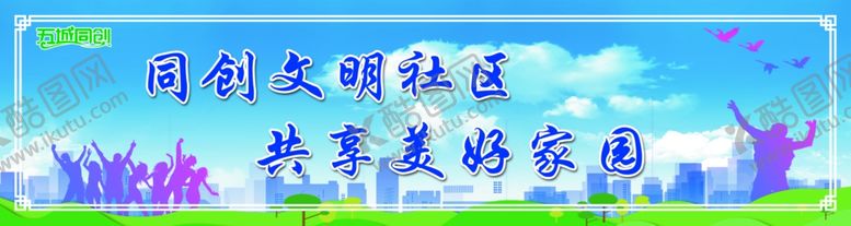 编号：64829909132323084364【酷图网】源文件下载-同创文明城