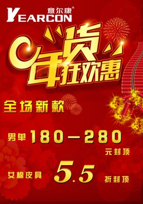 年货狂欢