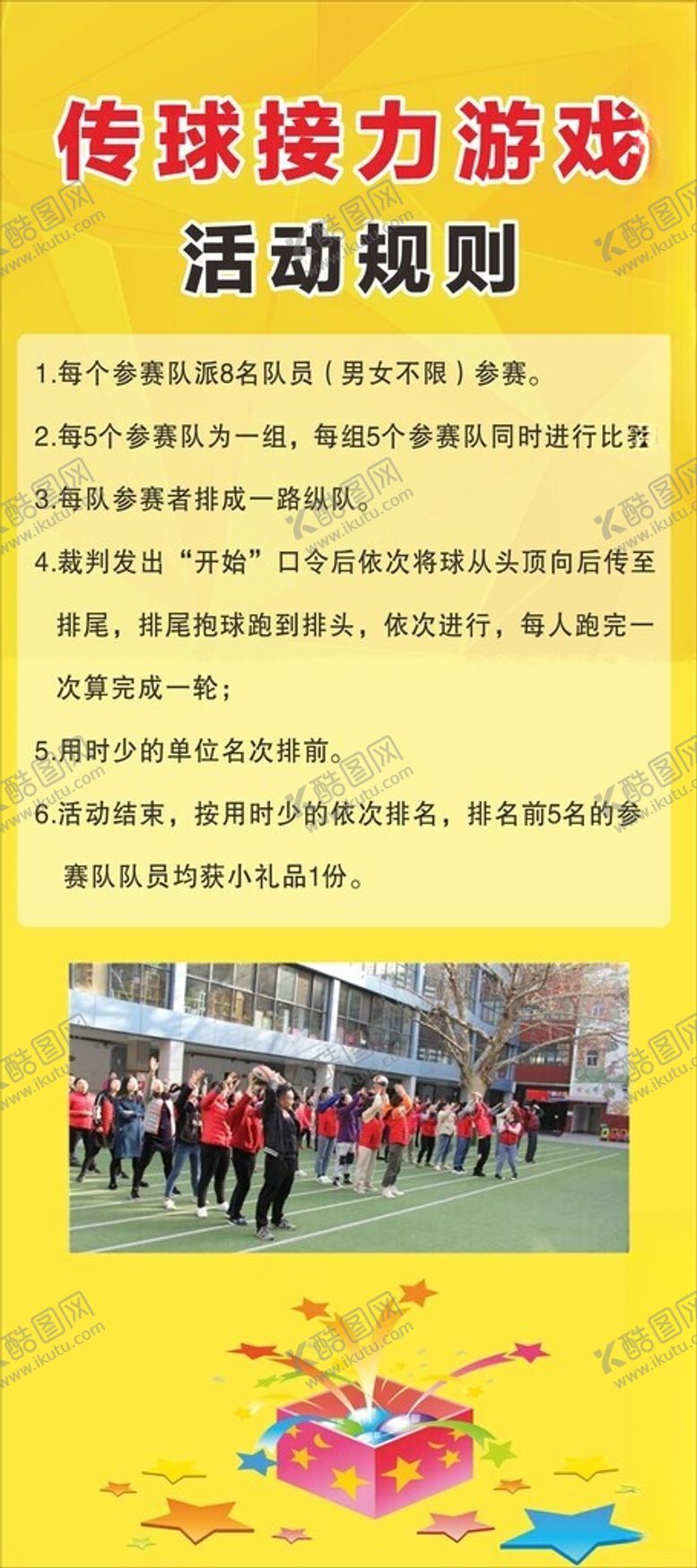 编号：88723302241113282895【酷图网】源文件下载-传球接力