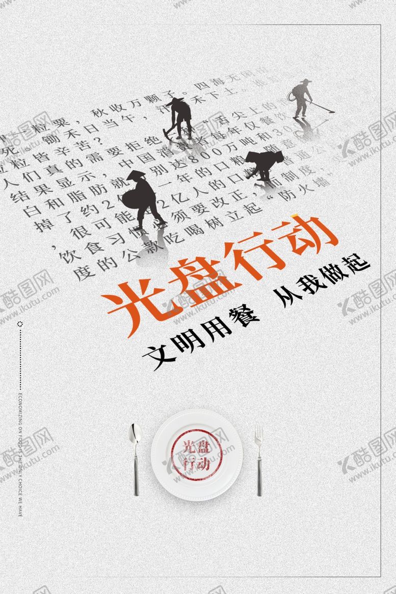 编号：96385405010816566519【酷图网】源文件下载-光盘行动社会宣传海报素材