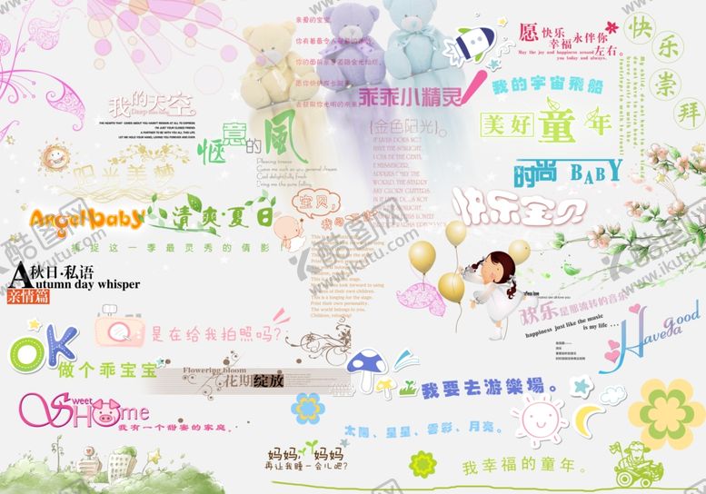 编号：86943305141850162555【酷图网】源文件下载-影楼相册卡通字体艺术设计排版