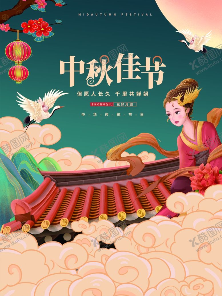 编号：49524602251225167764【酷图网】源文件下载-中秋节