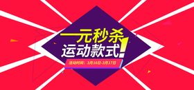 一元秒杀运动款式