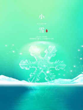 小雪微信冬至海报堆人节日