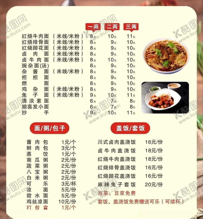 编号：58703806260847315924【酷图网】源文件下载-价目表