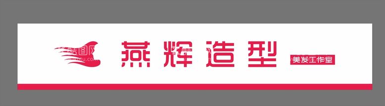 编号：12428410160508333698【酷图网】源文件下载-美发店门头 造型图片