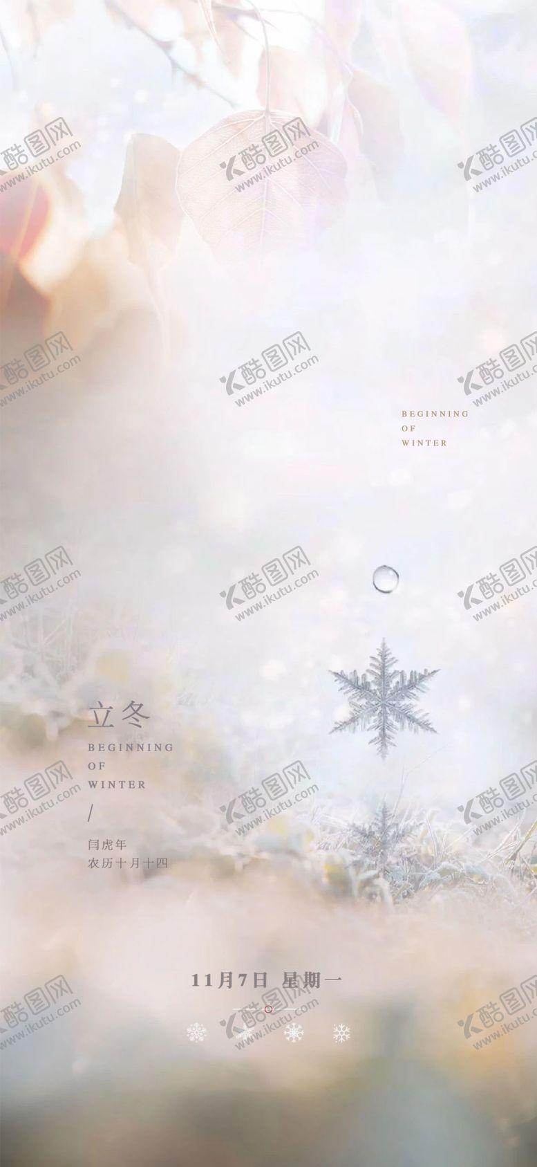 编号：47149901170713437522【酷图网】源文件下载-立冬海报展架