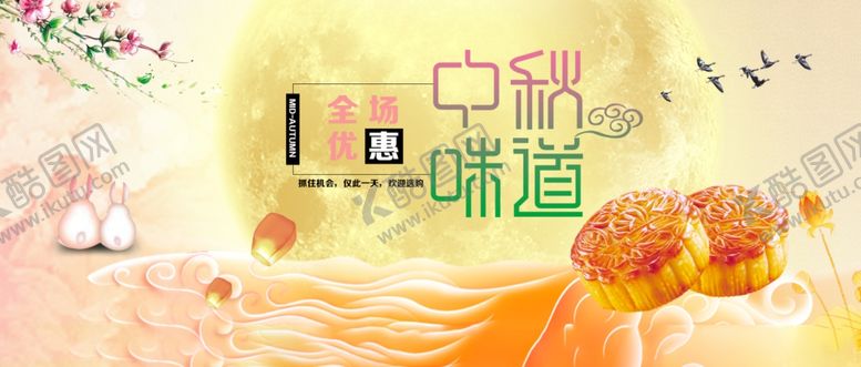 编号：54529006250036016954【酷图网】源文件下载-中秋海报