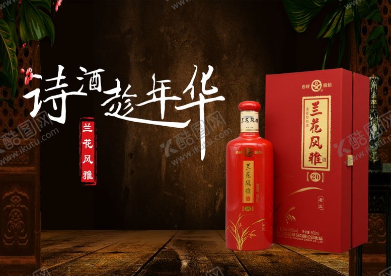 编号：56463809141744085633【酷图网】源文件下载-白酒