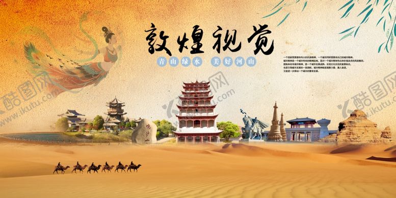 编号：78882105240707124491【酷图网】源文件下载-敦煌视觉