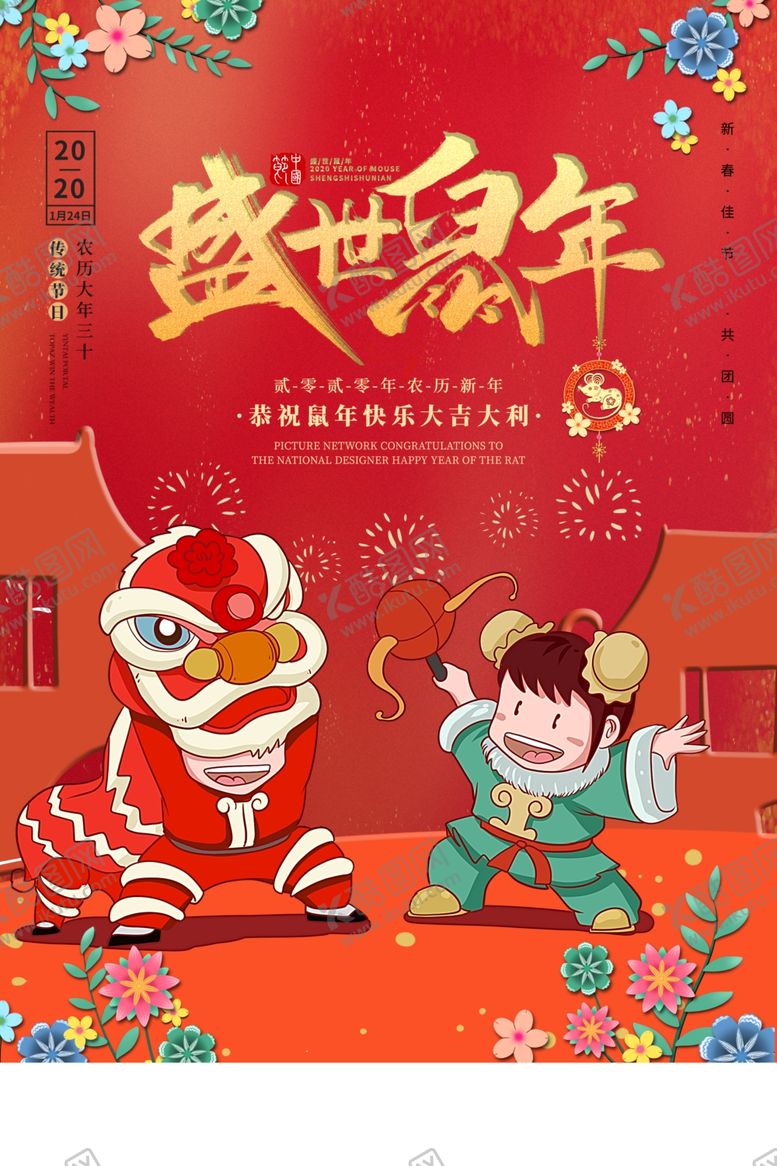 编号：46889010280923048275【酷图网】源文件下载-新年