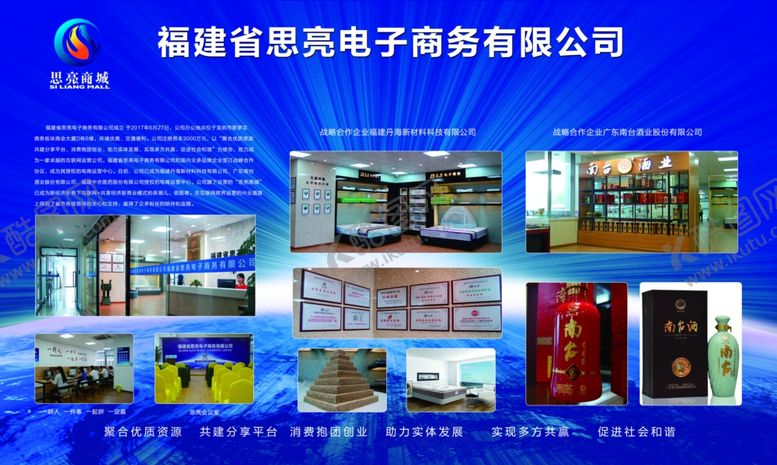 编号：75004610230213131733【酷图网】源文件下载-南台酒合作海报