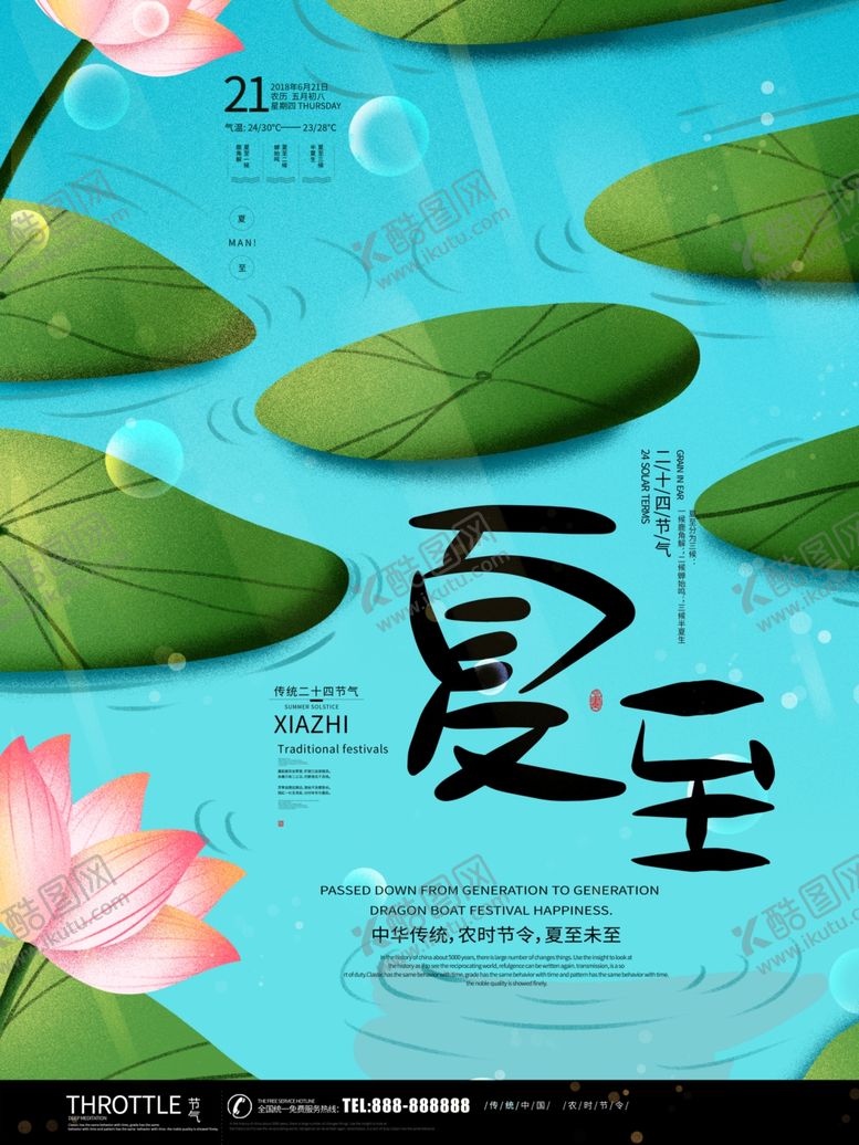 编号：22829709291700459012【酷图网】源文件下载-夏至