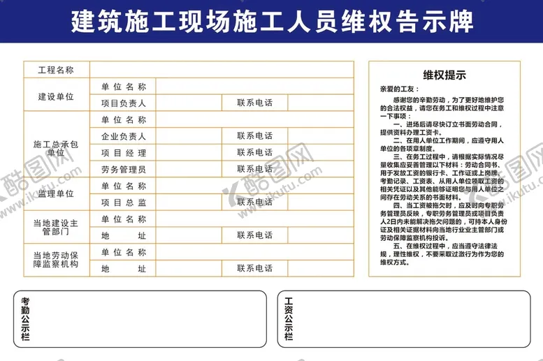 编号：39307210202341318920【酷图网】源文件下载-维权告示牌