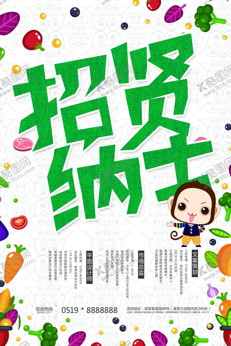 编号：27938105091324405787【酷图网】源文件下载-招贤纳士招聘海报