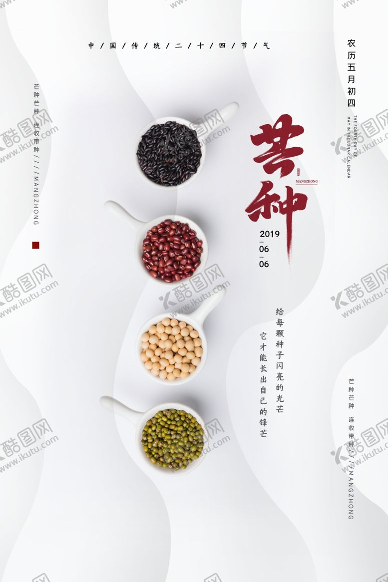 编号：38167010221145481565【酷图网】源文件下载-芒种传统简洁节气海报展板