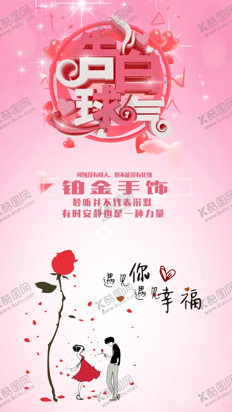 编号：68540710011908387023【酷图网】源文件下载-告白气球