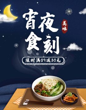 宵夜烧烤海报