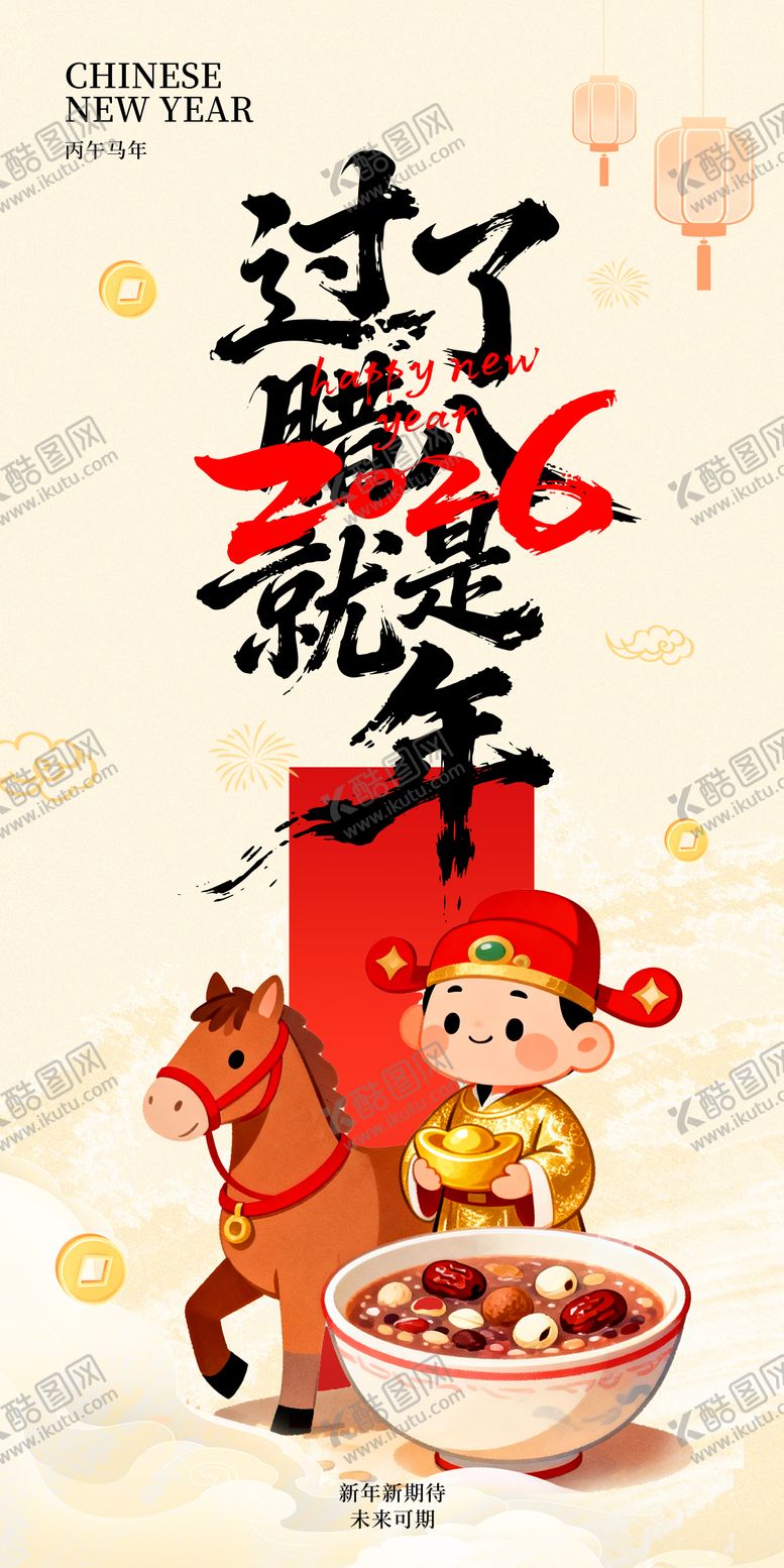 编号：13431001110210045016【酷图网】源文件下载-腊八节海报