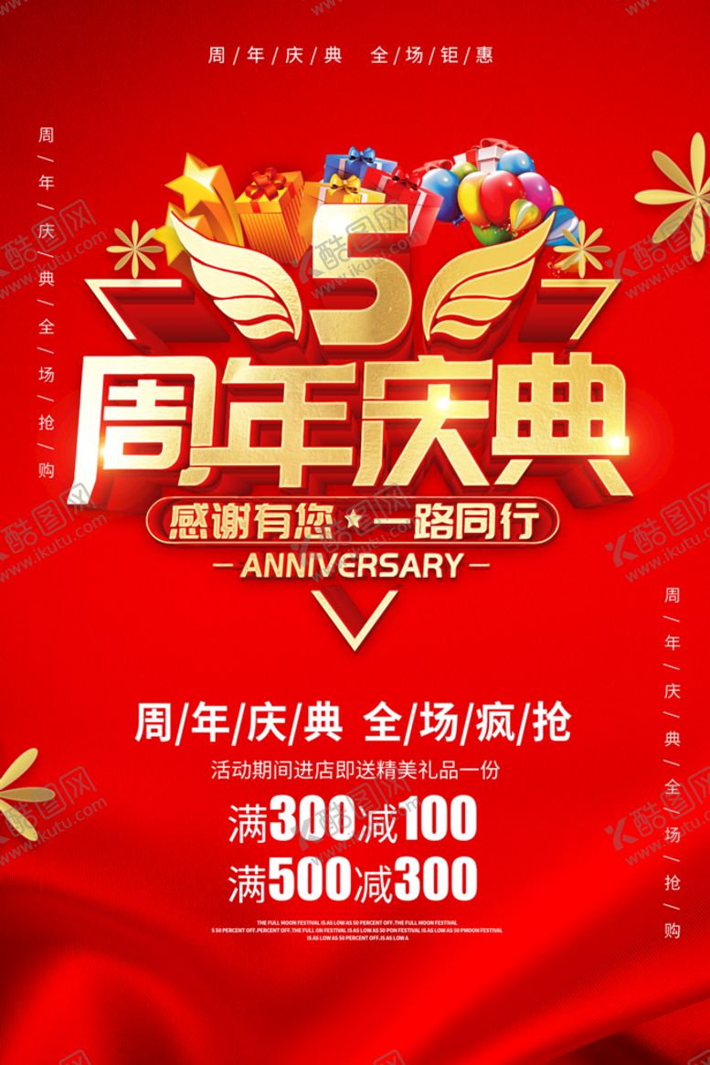 编号：90184209262028345129【酷图网】源文件下载-周年庆典海报