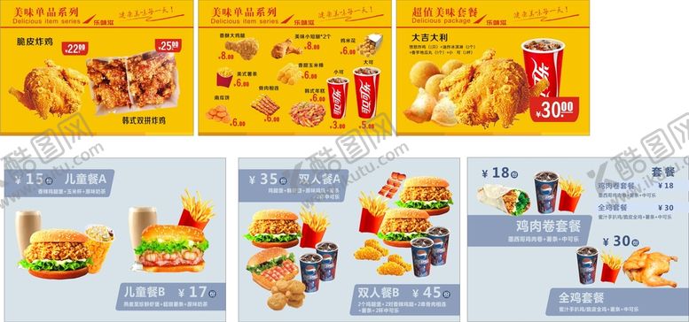 编号：14253709210426299075【酷图网】源文件下载-汉堡炸鸡菜单