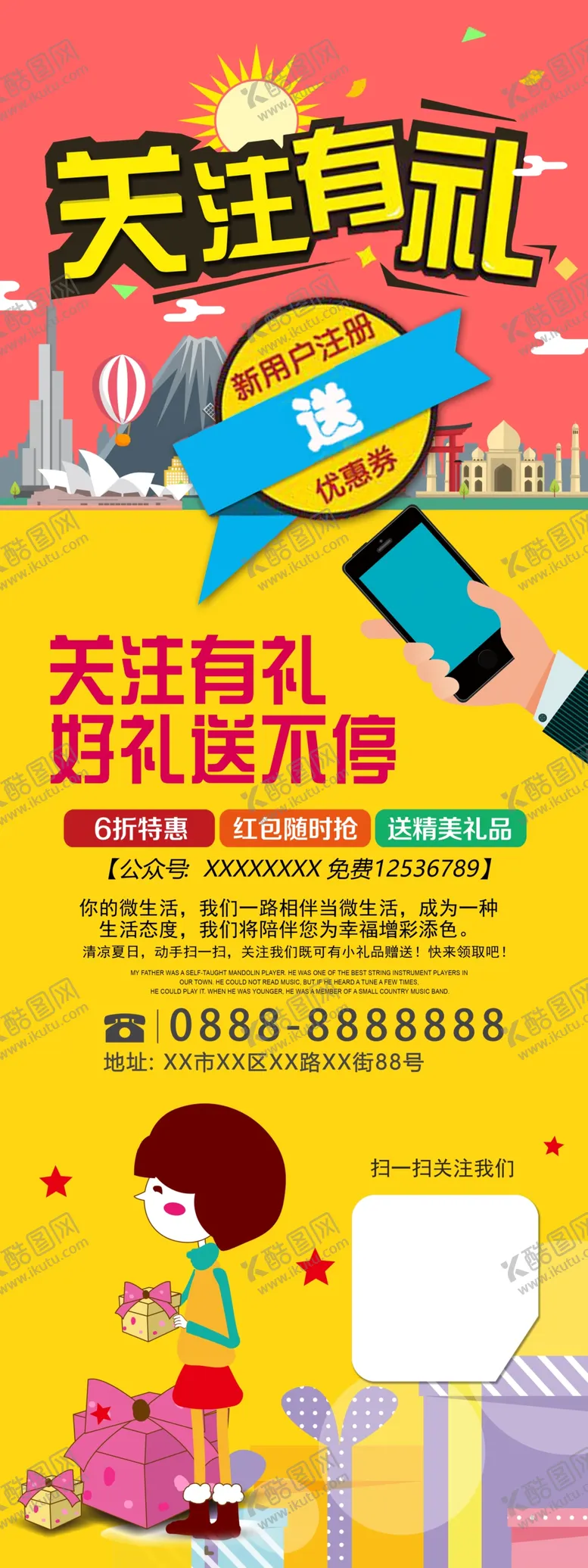 编号：60020801301427274799【酷图网】源文件下载-扫码有礼展板