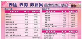 美容价目表