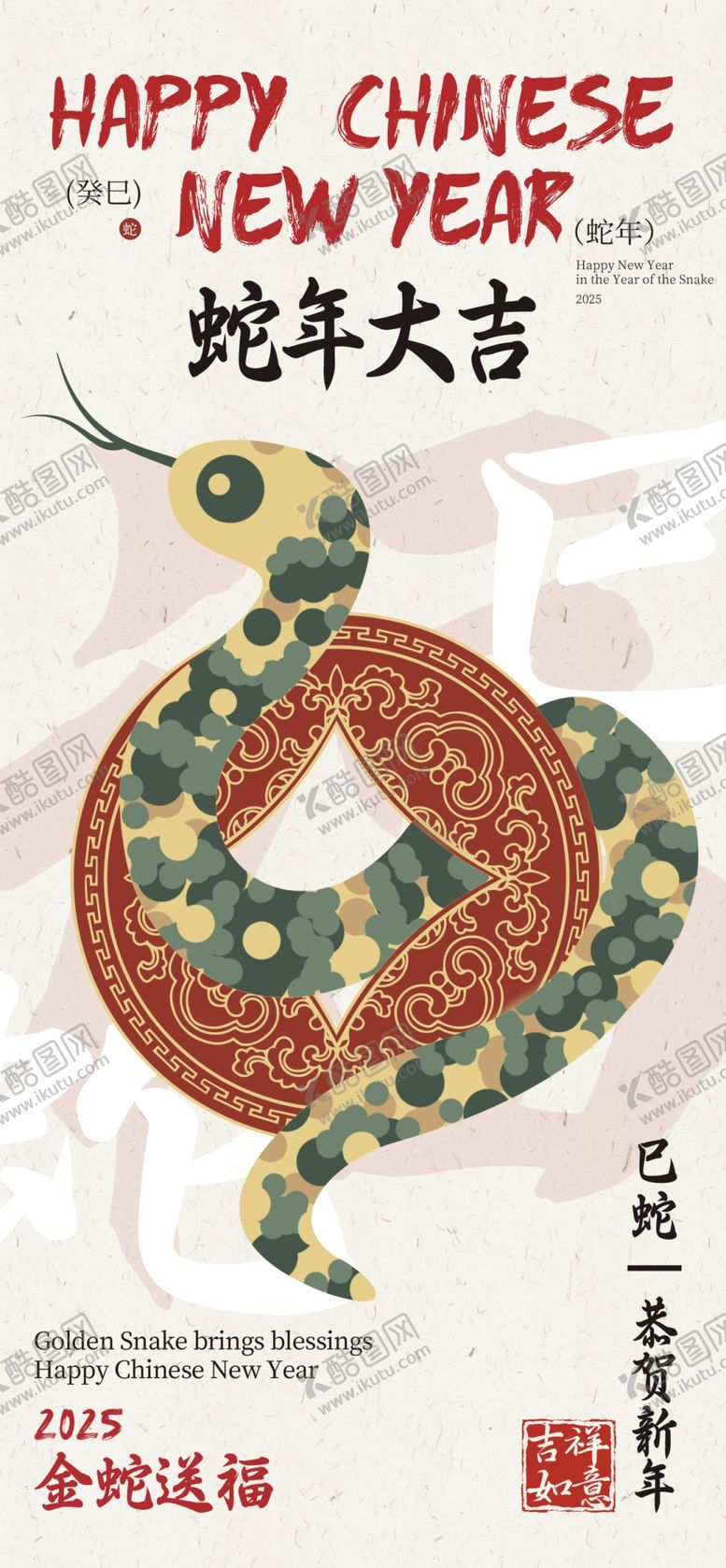 编号：58032001262140076353【酷图网】源文件下载-2025蛇年联欢会年会展板