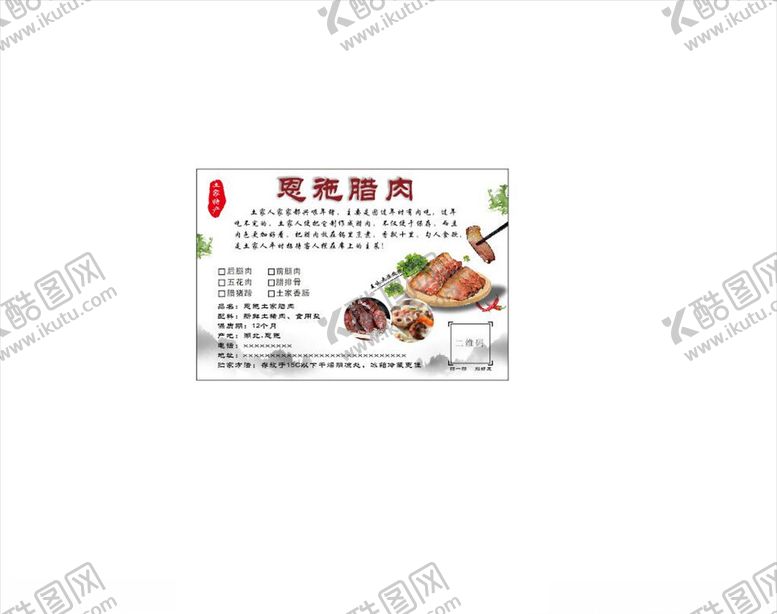 编号：44768606240206546389【酷图网】源文件下载-恩施腊肉土家腊肉腊肉标签