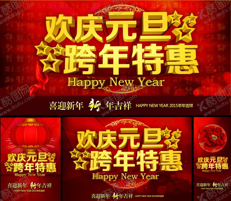 编号：64846206290319412575【酷图网】源文件下载-欢庆元旦