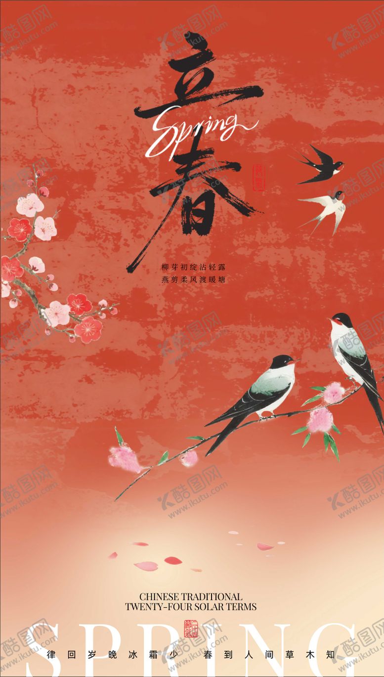 编号：18424001300203115818【酷图网】源文件下载-立春