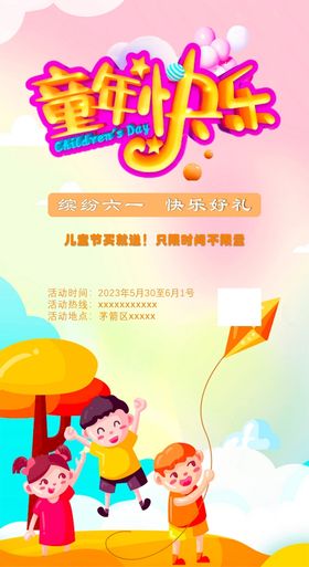 缤纷童年快乐61