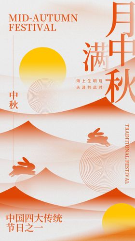中秋节国潮主画面八月十五背景嫦娥