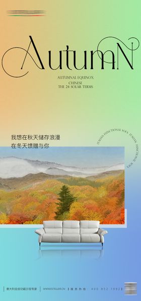 秋分节气海报