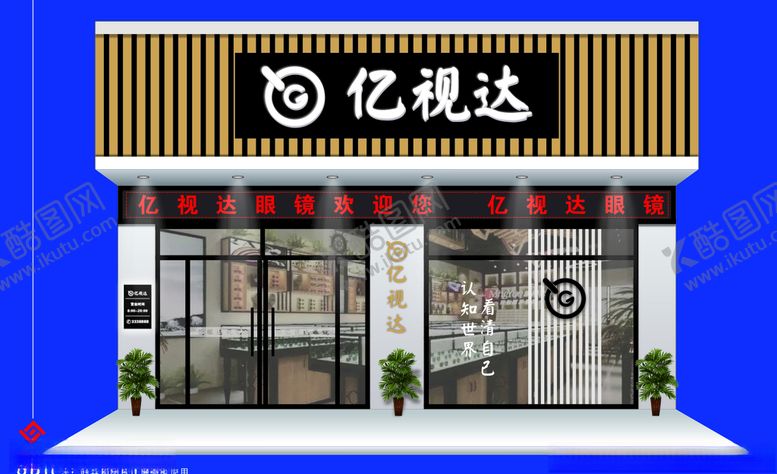 编号：20008504281935032124【酷图网】源文件下载-眼镜店门头