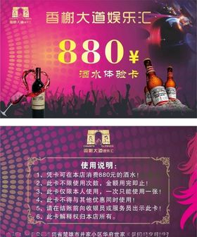 酒水体验卡
