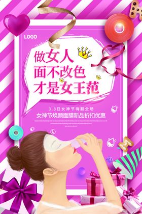 面膜促销