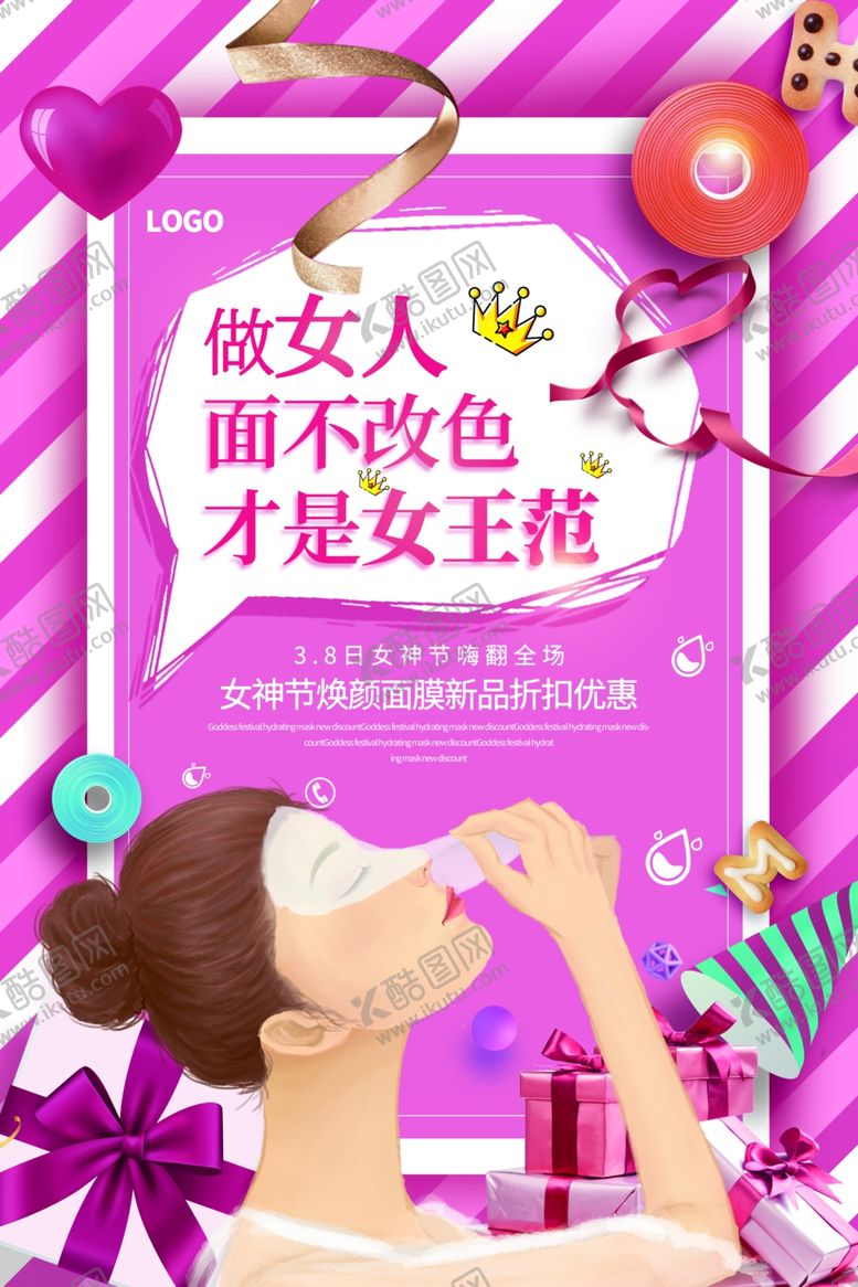 编号：76386809101659368390【酷图网】源文件下载-面膜促销