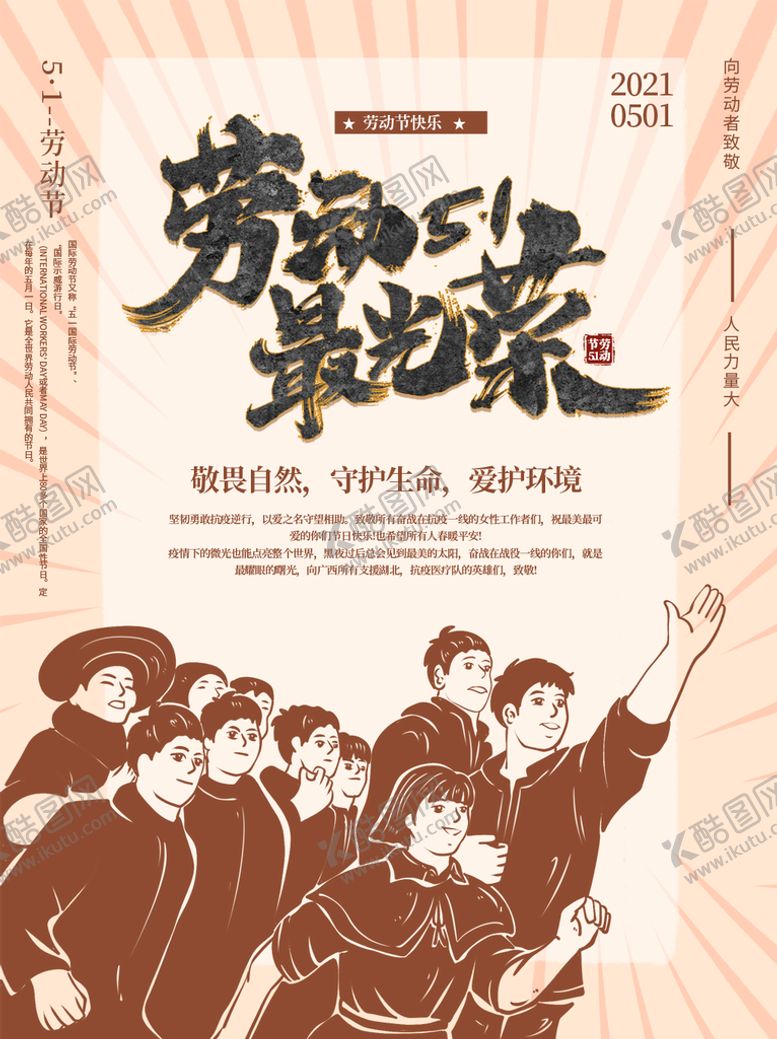 编号：87392109212121069631【酷图网】源文件下载-劳动节设计