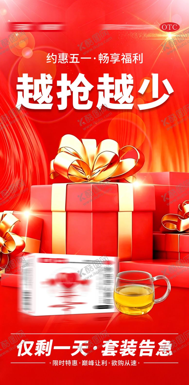 编号：96097304250201151778【酷图网】源文件下载-五一劳动节活动促销海报