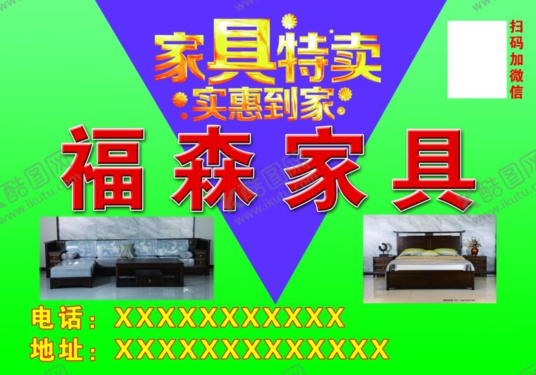 编号：32247801270508075136【酷图网】源文件下载-福森家具