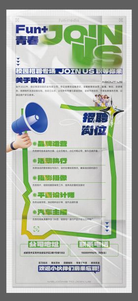 校园招聘易拉宝