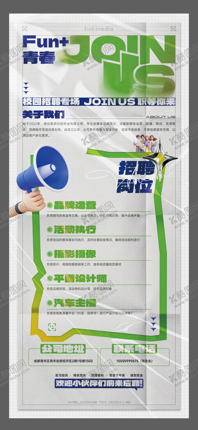 编号：63376805061435364975【酷图网】源文件下载-校园招聘易拉宝