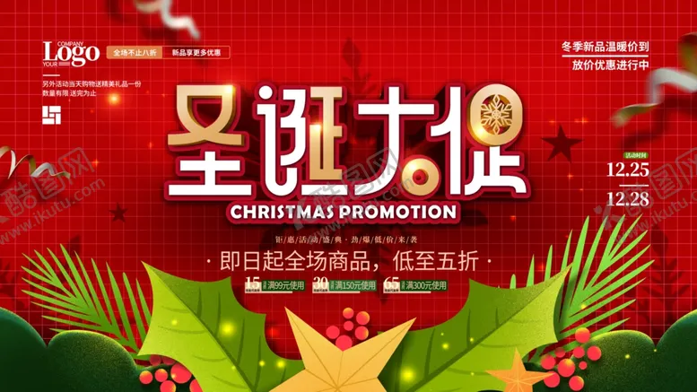 编号：33267305010745242253【酷图网】源文件下载-圣诞