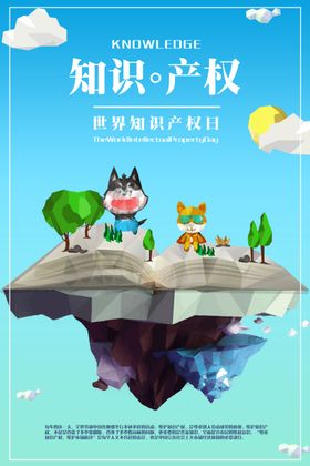 知识产权