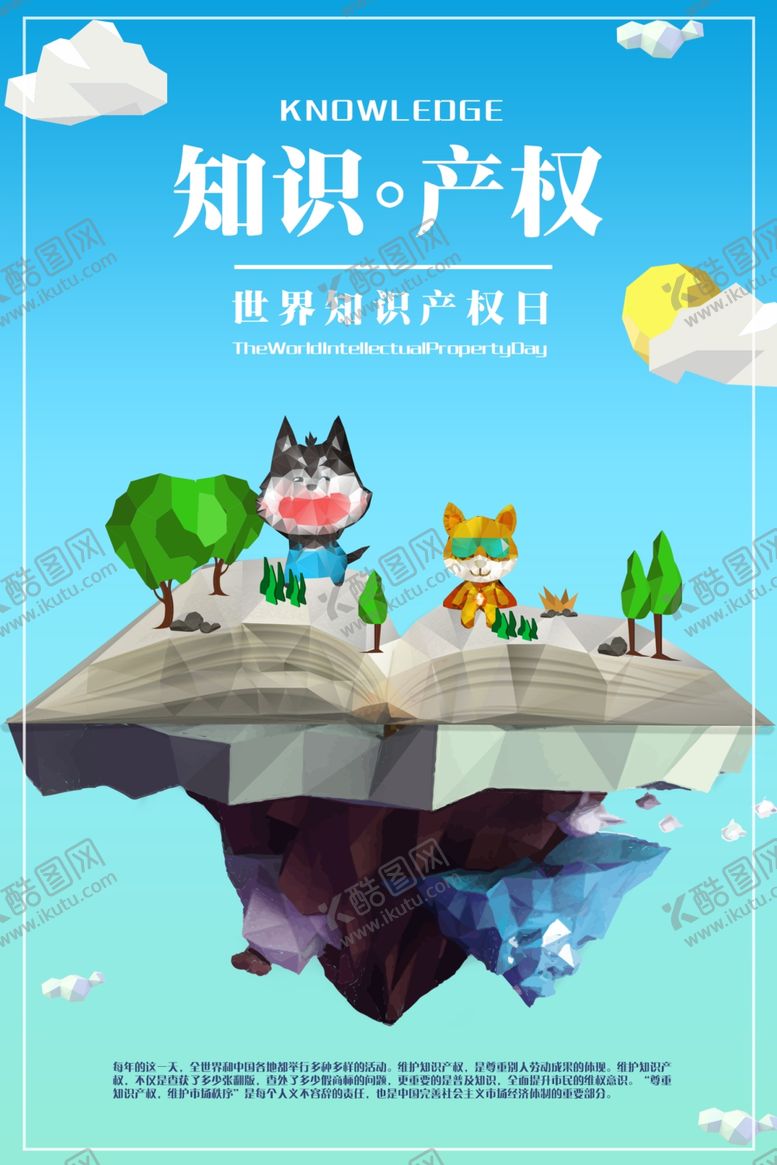 知识产权世界展板海报