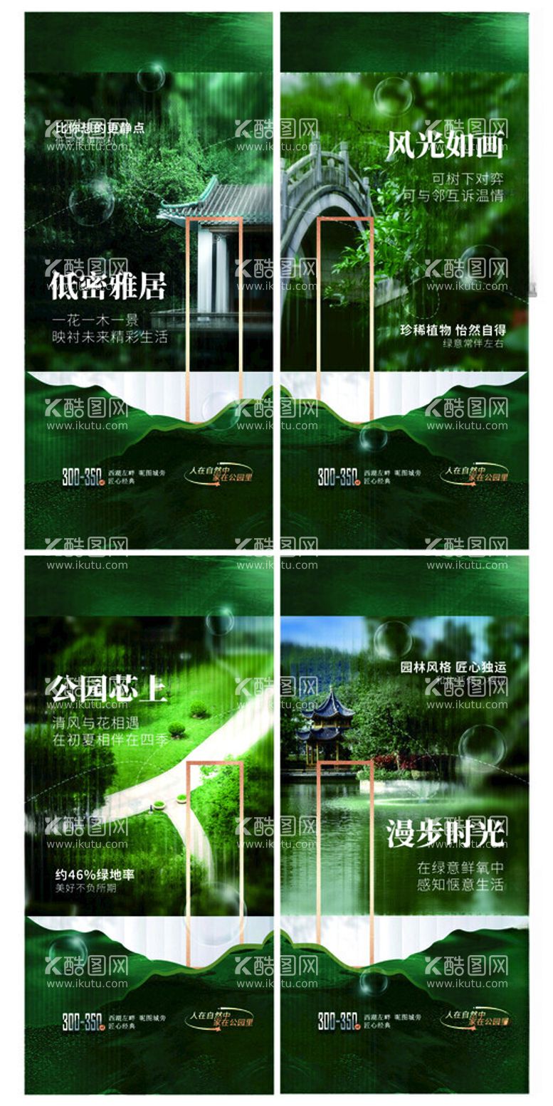 编号：89618511250412206747【酷图网】源文件下载-创意房地产园林景观套图