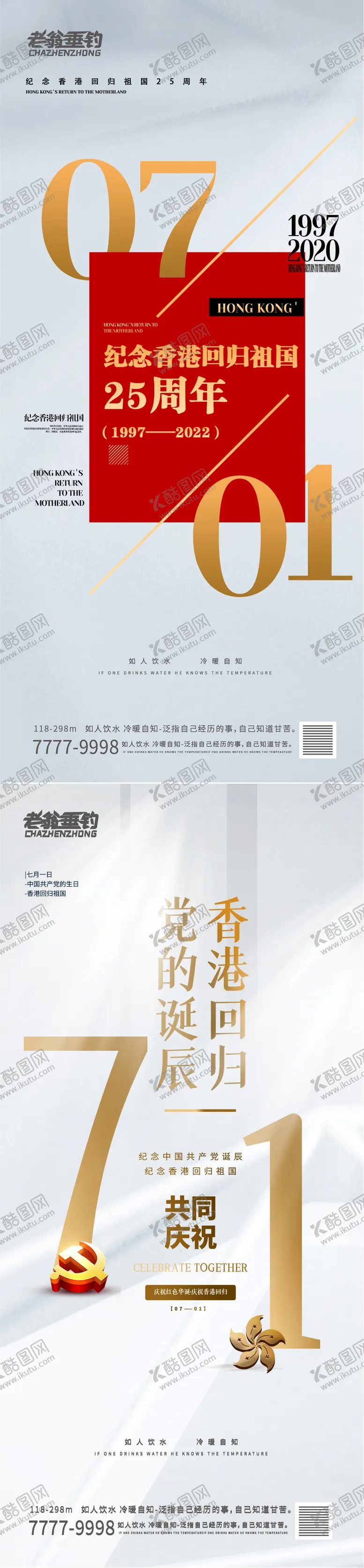 编号：12759011261016409714【酷图网】源文件下载-建党节简约系列海报