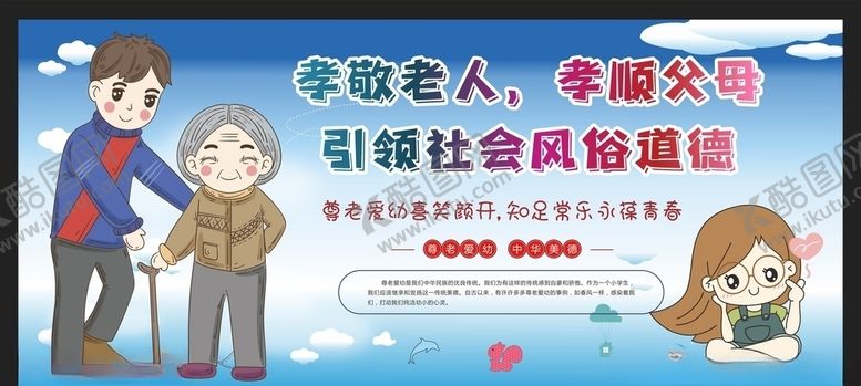 编号：36856109240554437778【酷图网】源文件下载-尊老爱幼